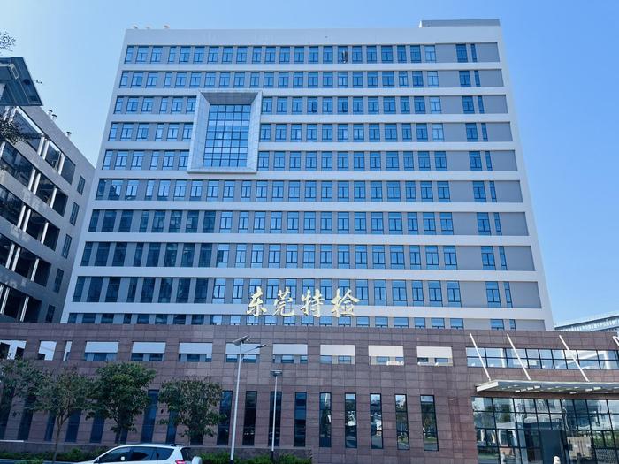 清丰广东省特种设备检测研究院东莞检测院实验室设备及配套服务项目